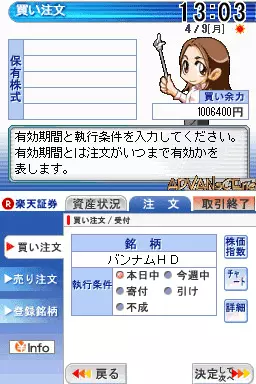 Image n° 3 - screenshots : Wakabayashi Fumie no DS Kabu Lesson